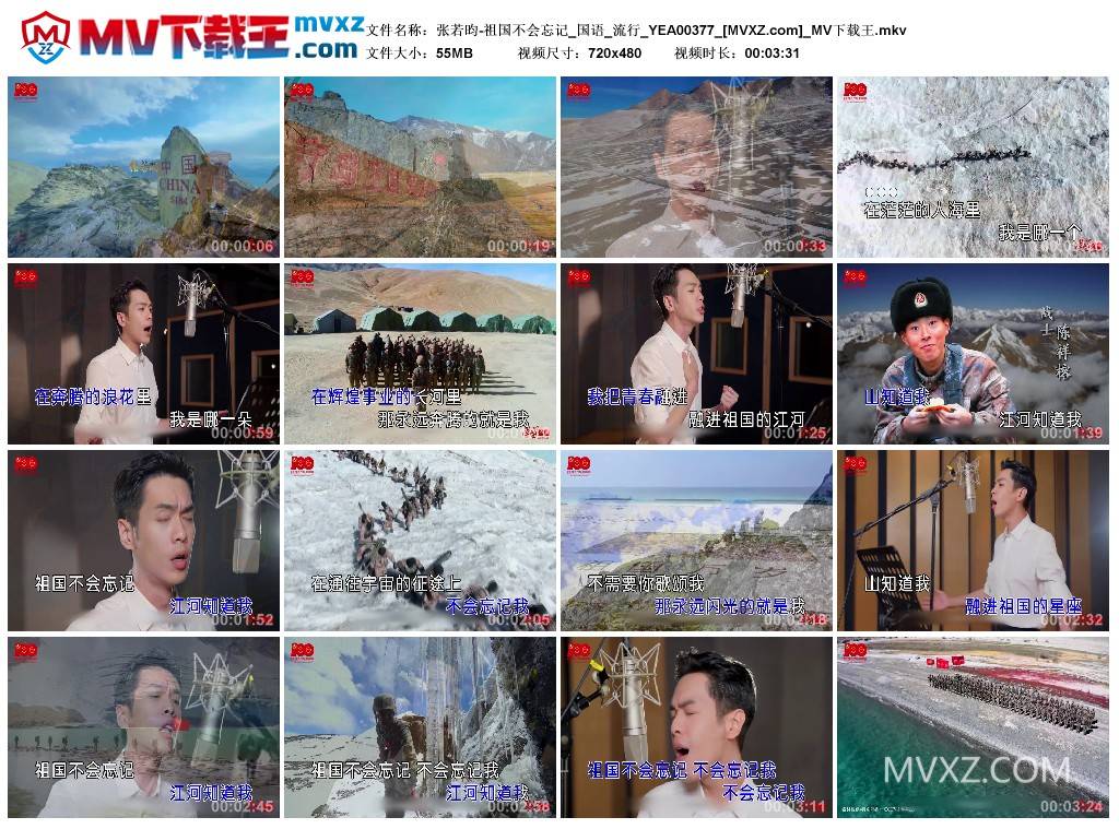 张若昀-祖国不会忘记_国语_流行_YEA00377